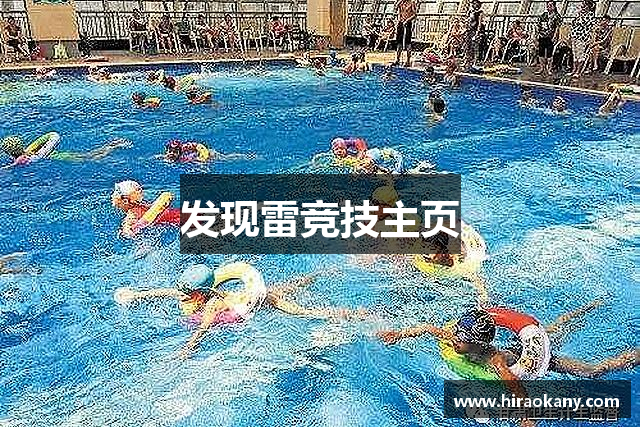 发现雷竞技主页